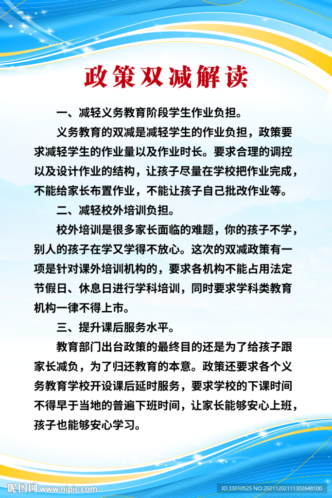 政策双减解读