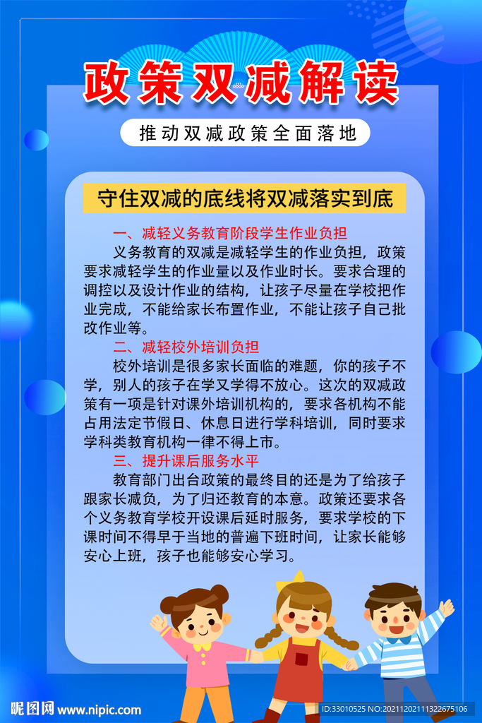 双减政策解读