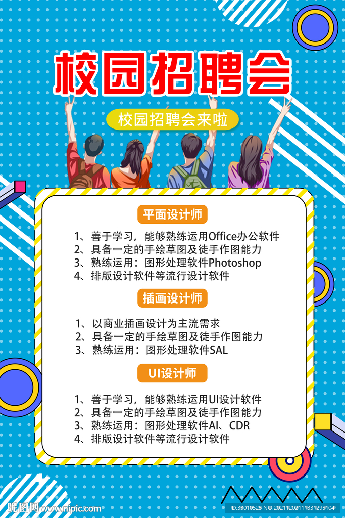 校园招聘会