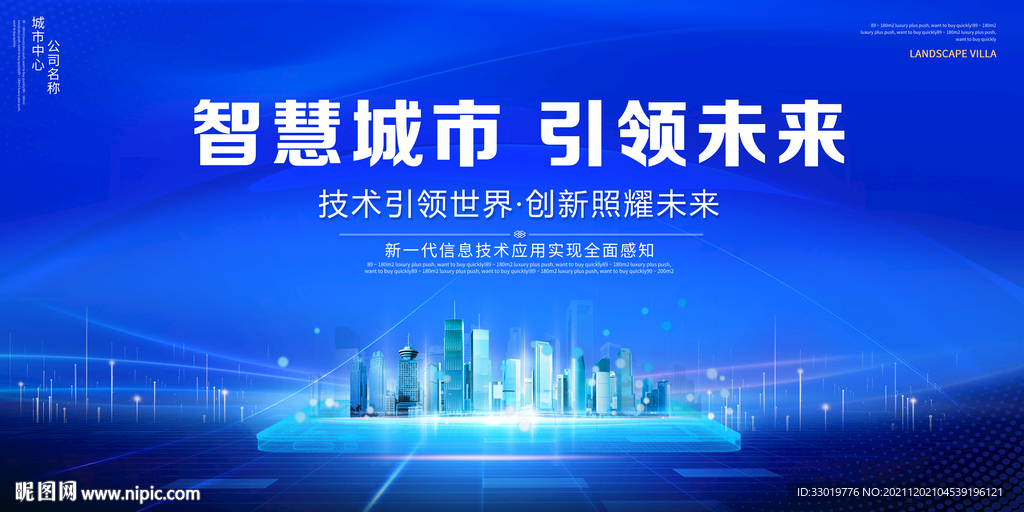 智慧城市