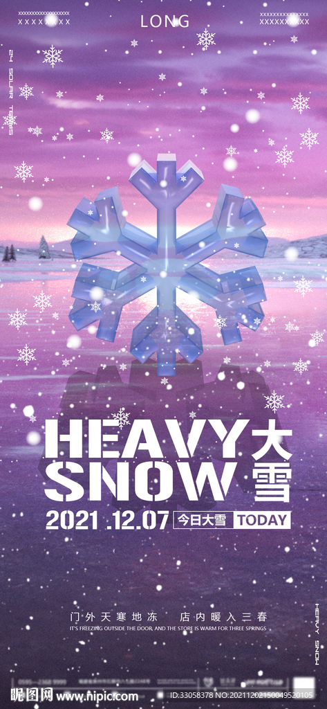 酒吧大雪节气海报