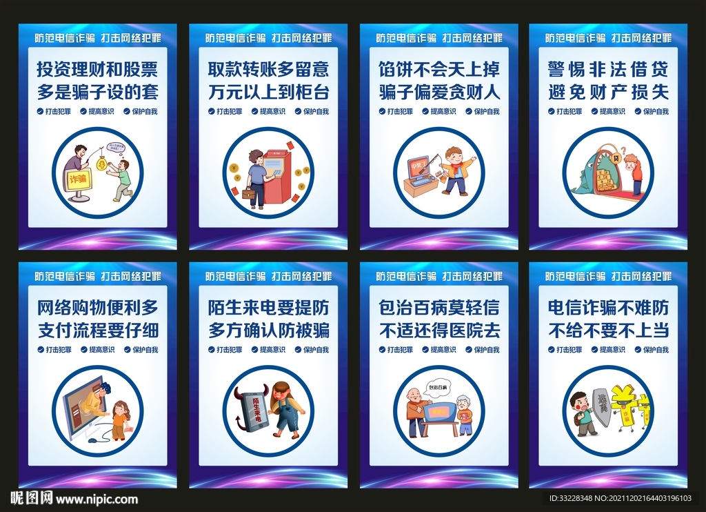 电信诈骗