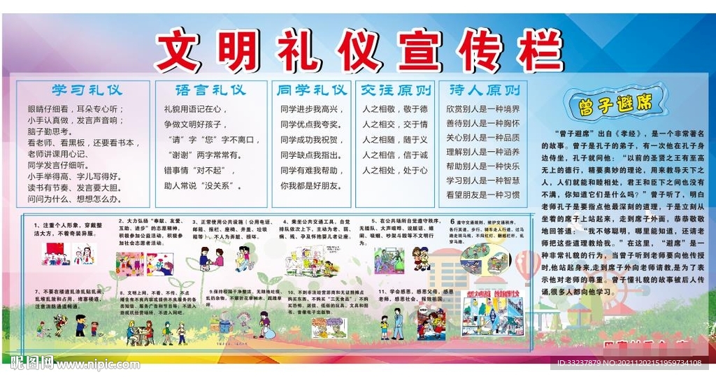 明礼仪宣传