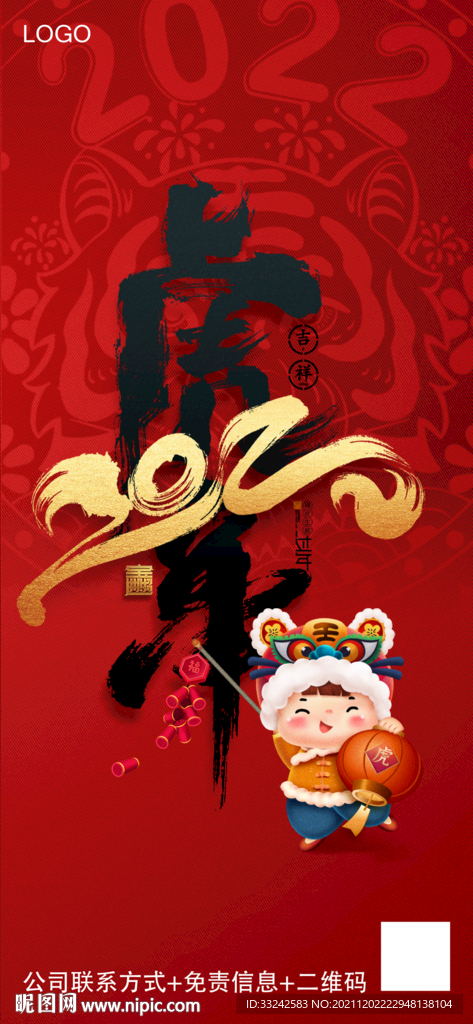 虎年元旦节日春节海报