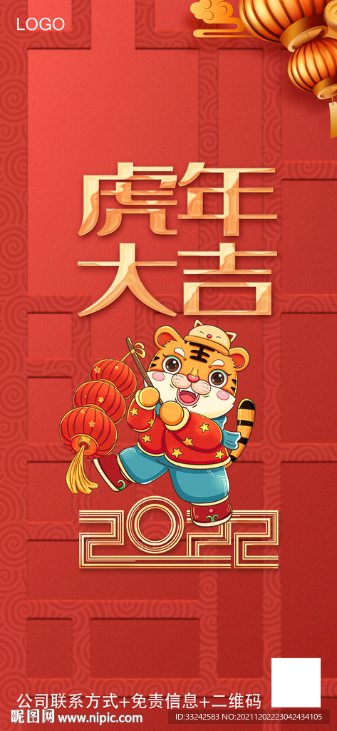 虎年元旦节日春节海报