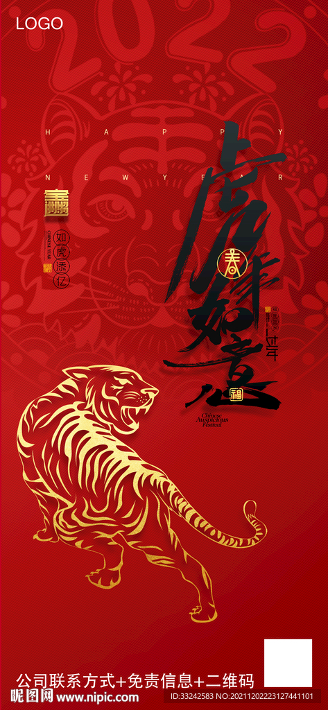 虎年元旦节日春节海报