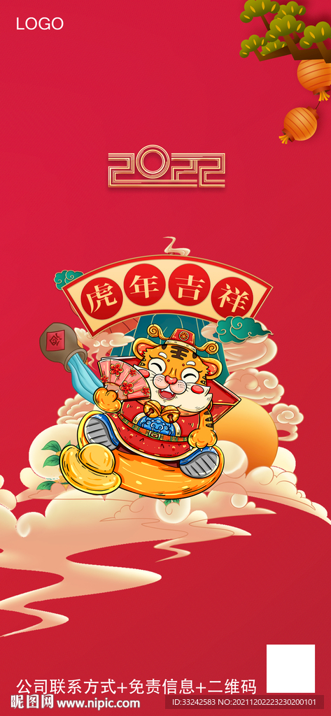 虎年元旦节日春节海报