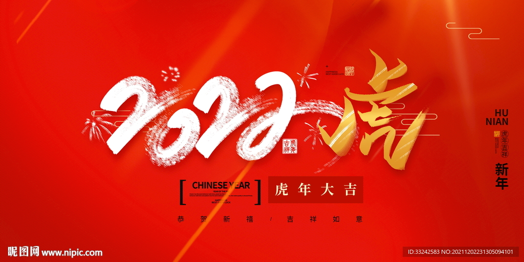 虎年红色喜庆年会背景主K