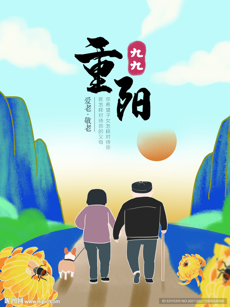 中国传统节日重阳节