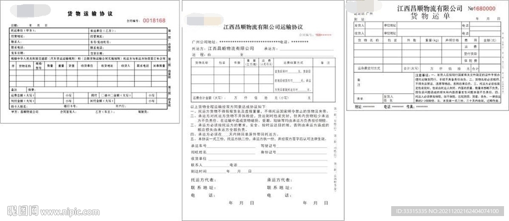 物流公司运输协议