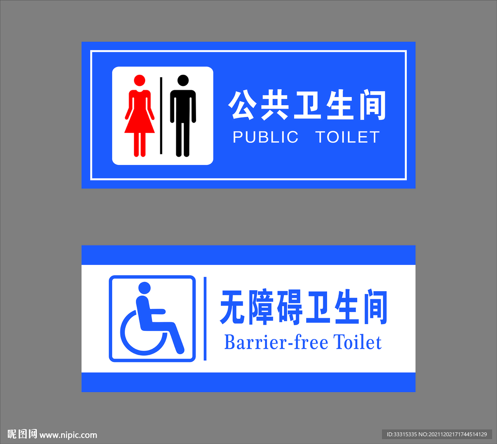无障碍公共卫生间
