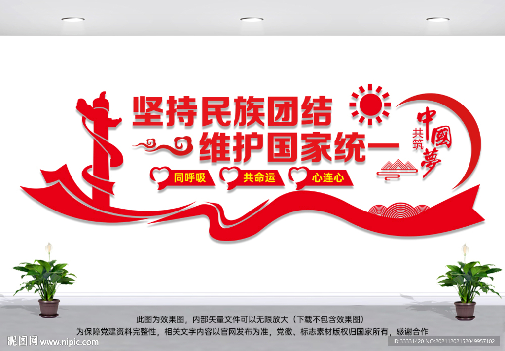 民族团结