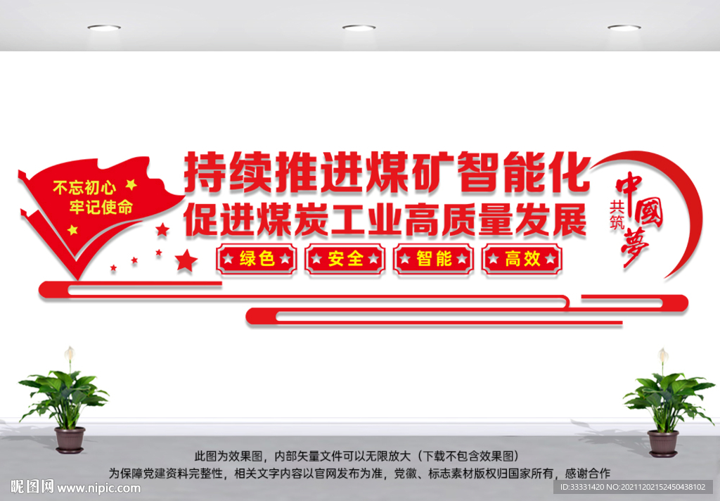 煤矿智能