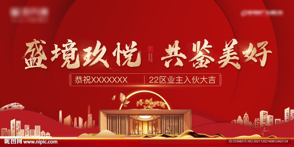 地产开盘 地产交房