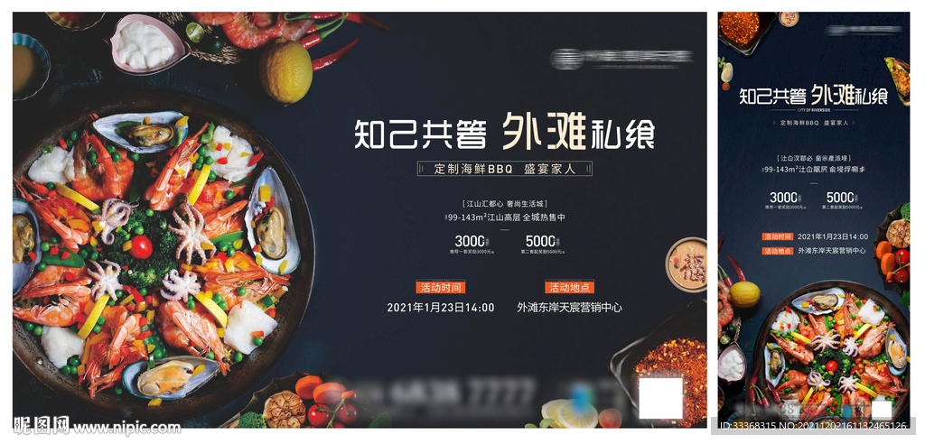 海鲜烧烤