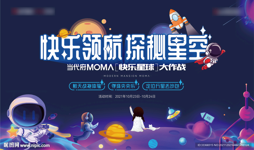 太空活动