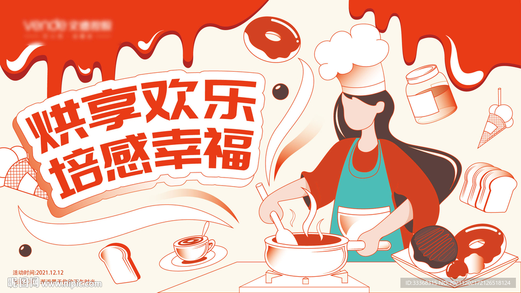 烘焙DIY