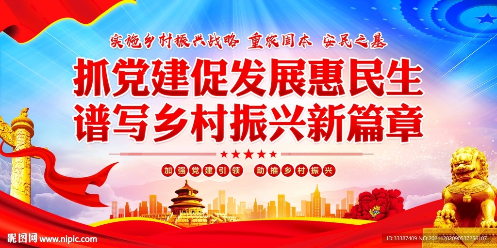 乡村振兴标语