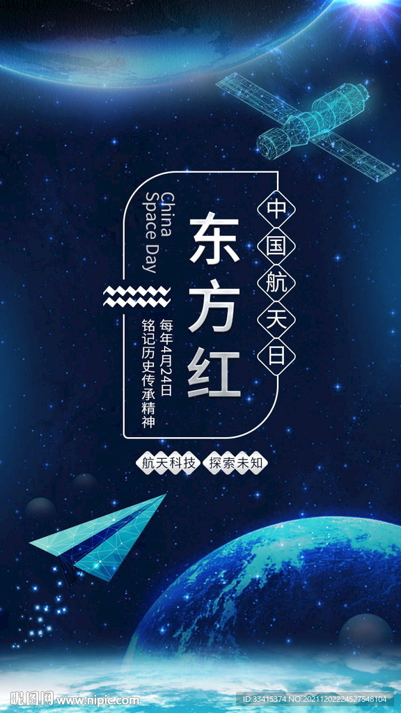 中国航天