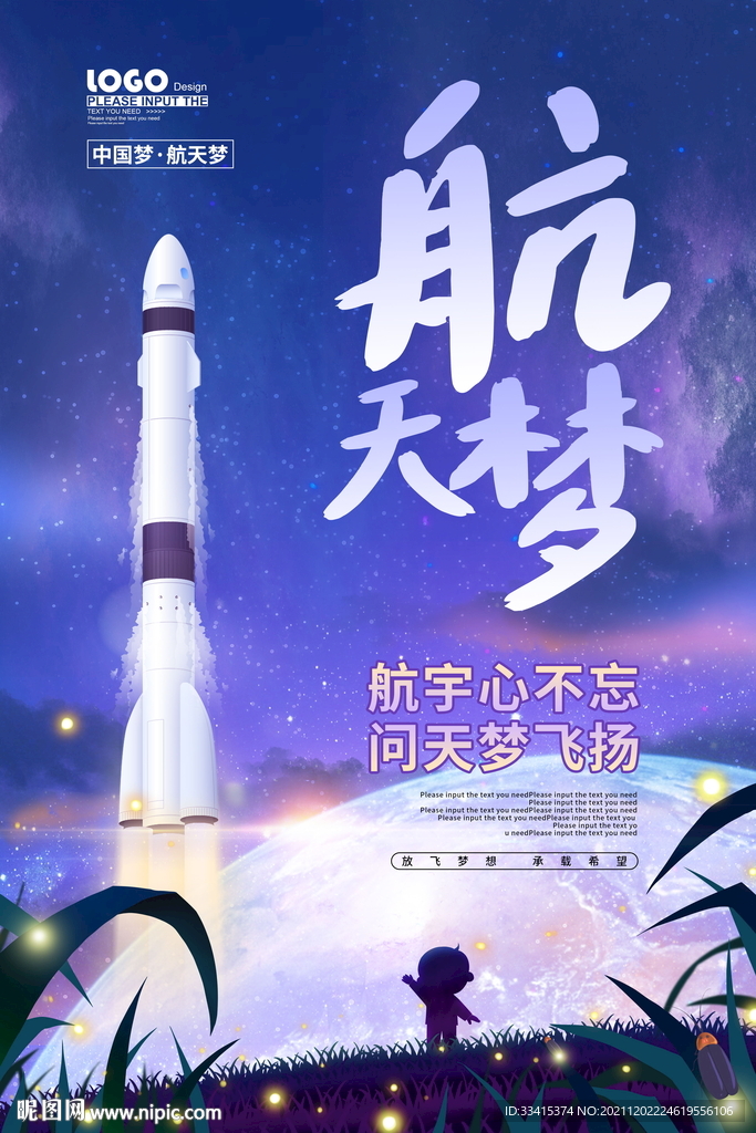中国航天