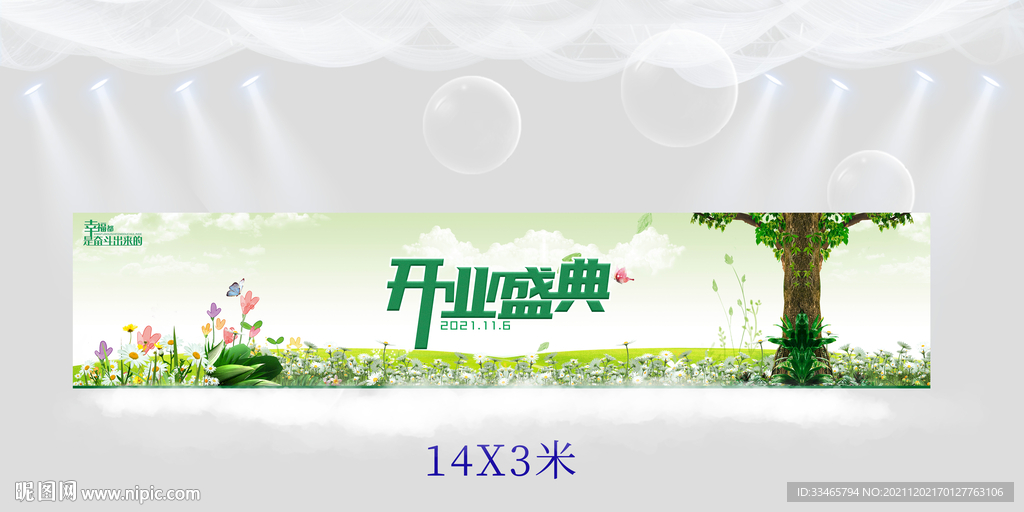 开业舞台背景