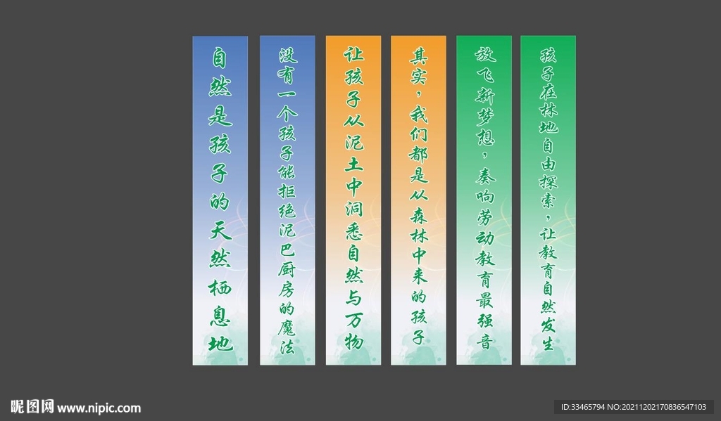 彩色条幅
