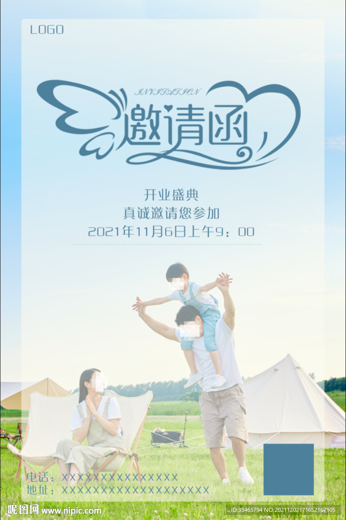 电子邀请函