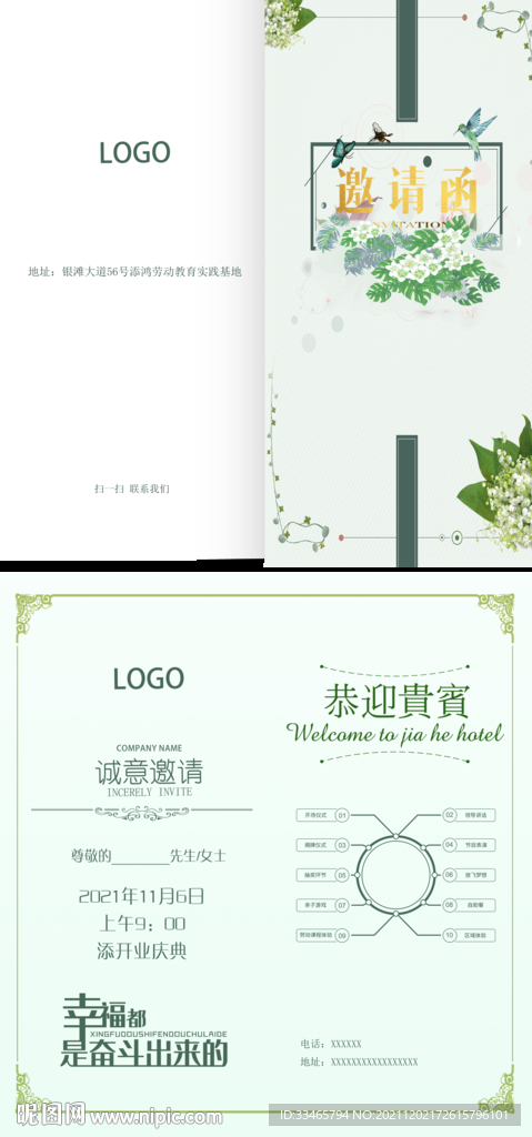纸质邀请函