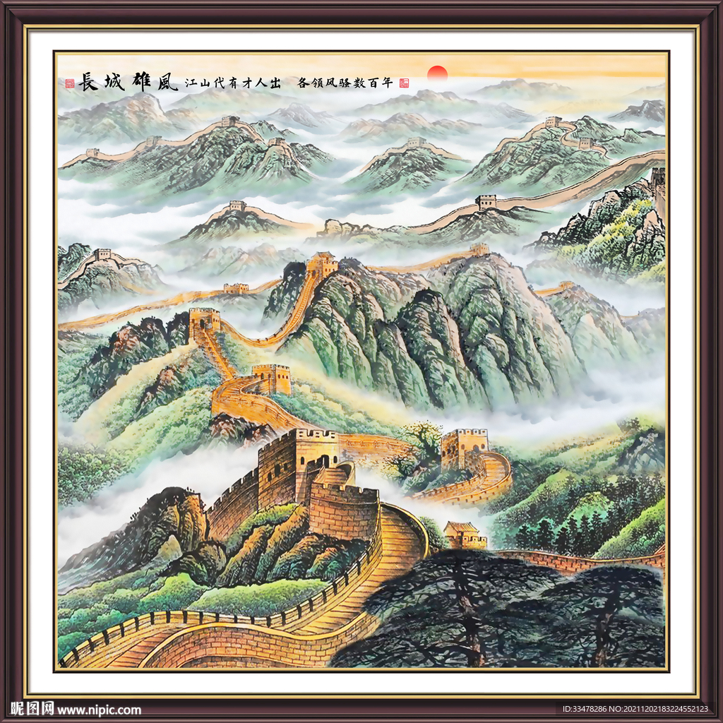 长城