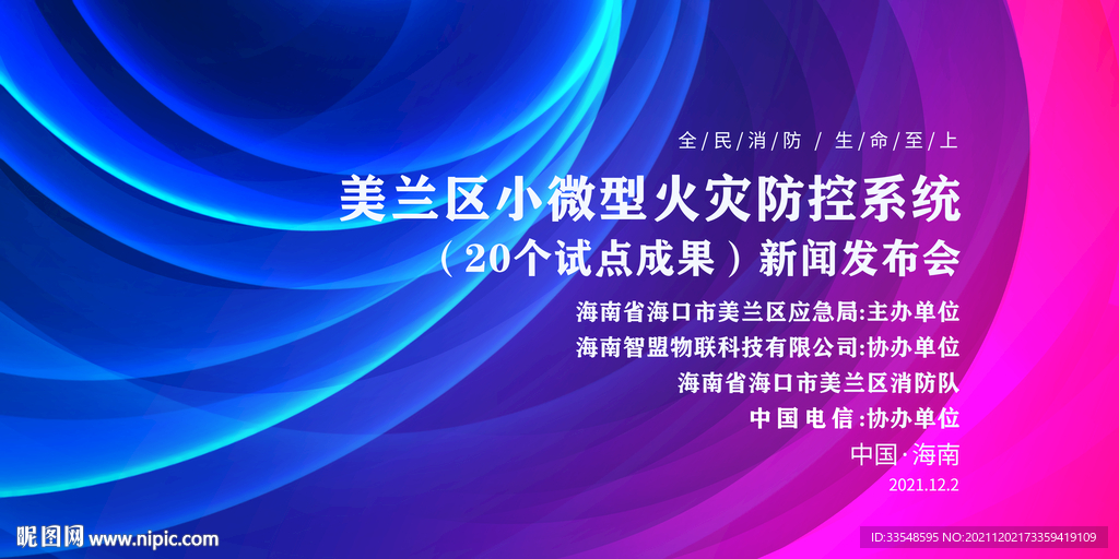 发布会
