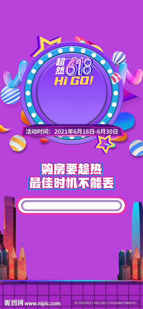 六月促销简约大方气质