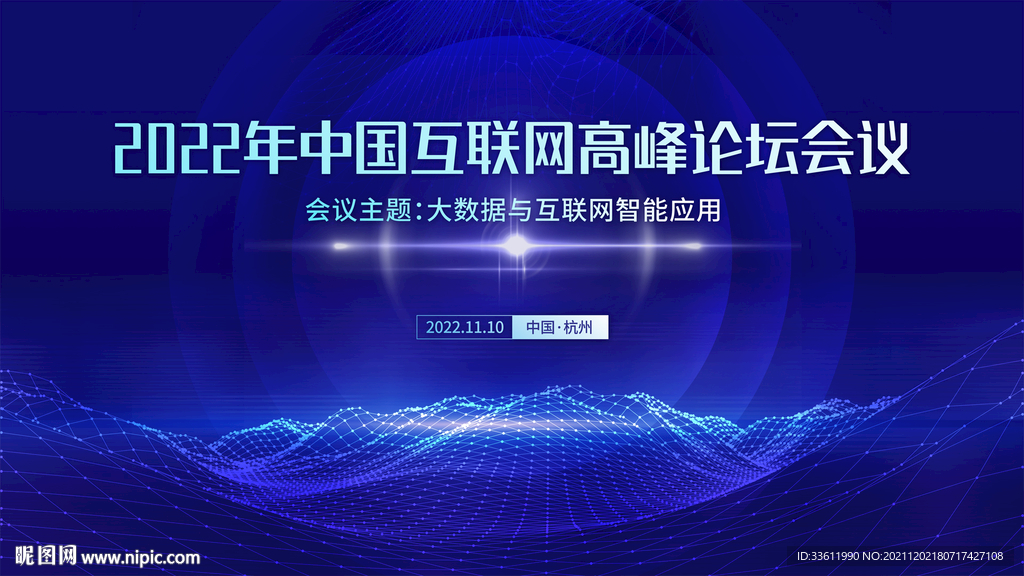 互联网科技会议展板