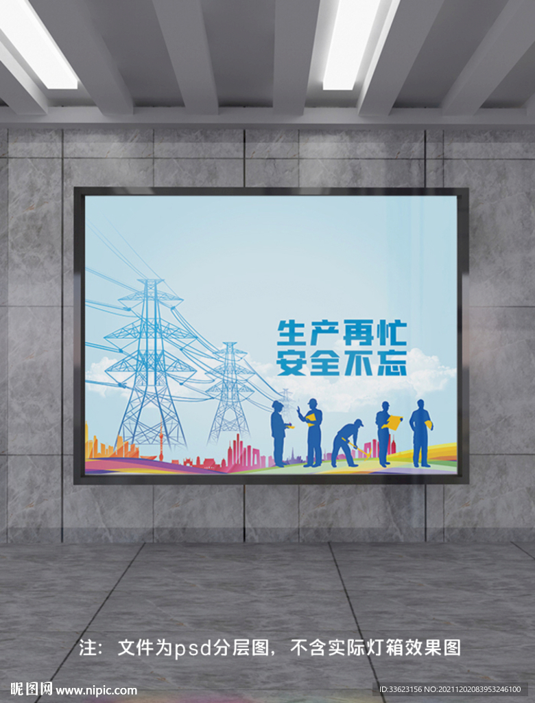 电力海报设计