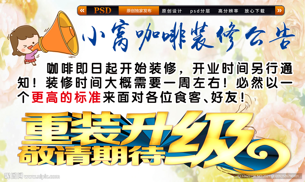 装修公告