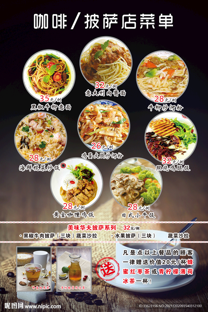 西餐菜谱图