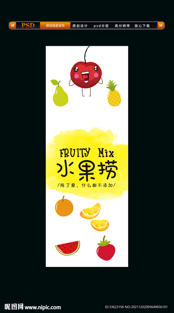 水果捞不干胶