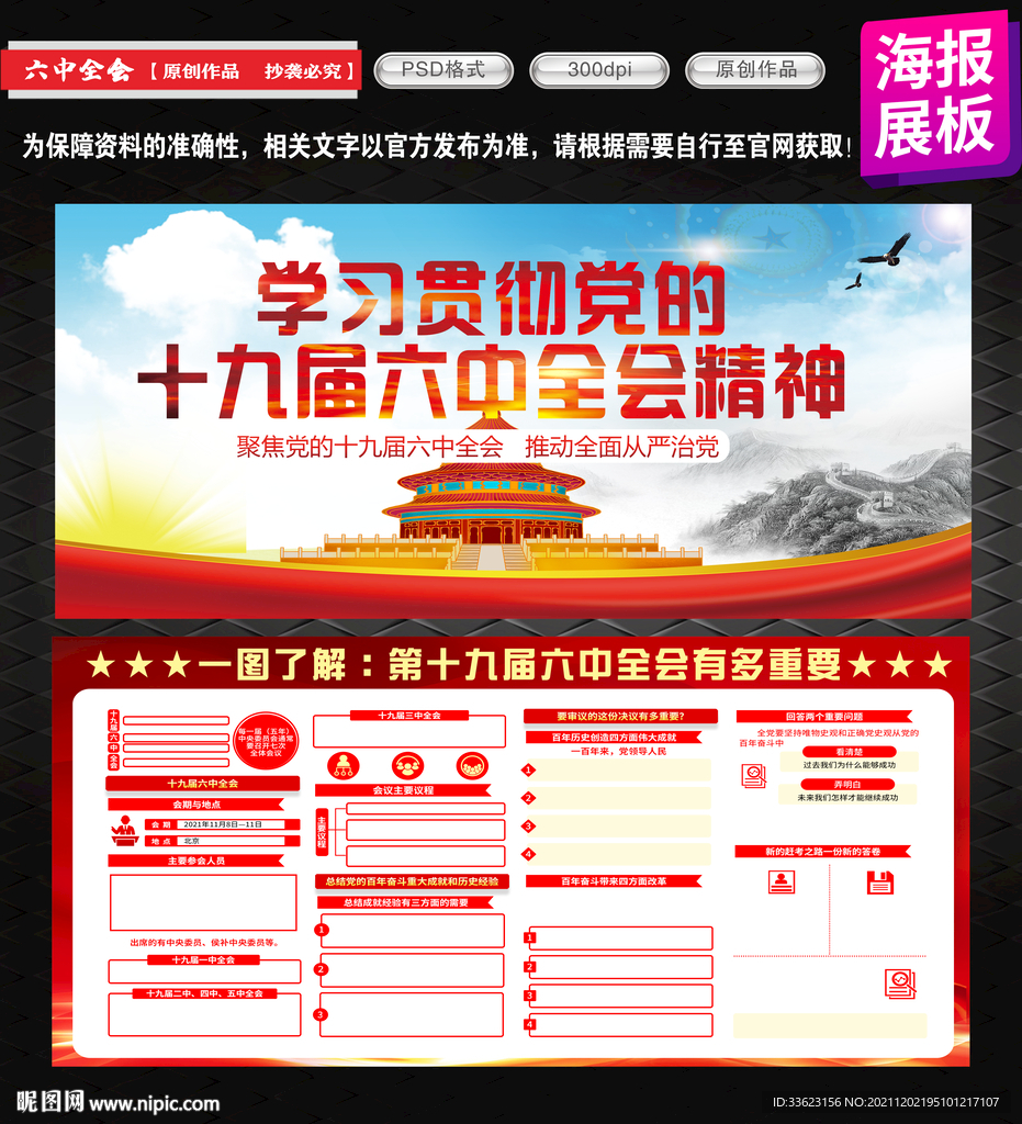 六中全会