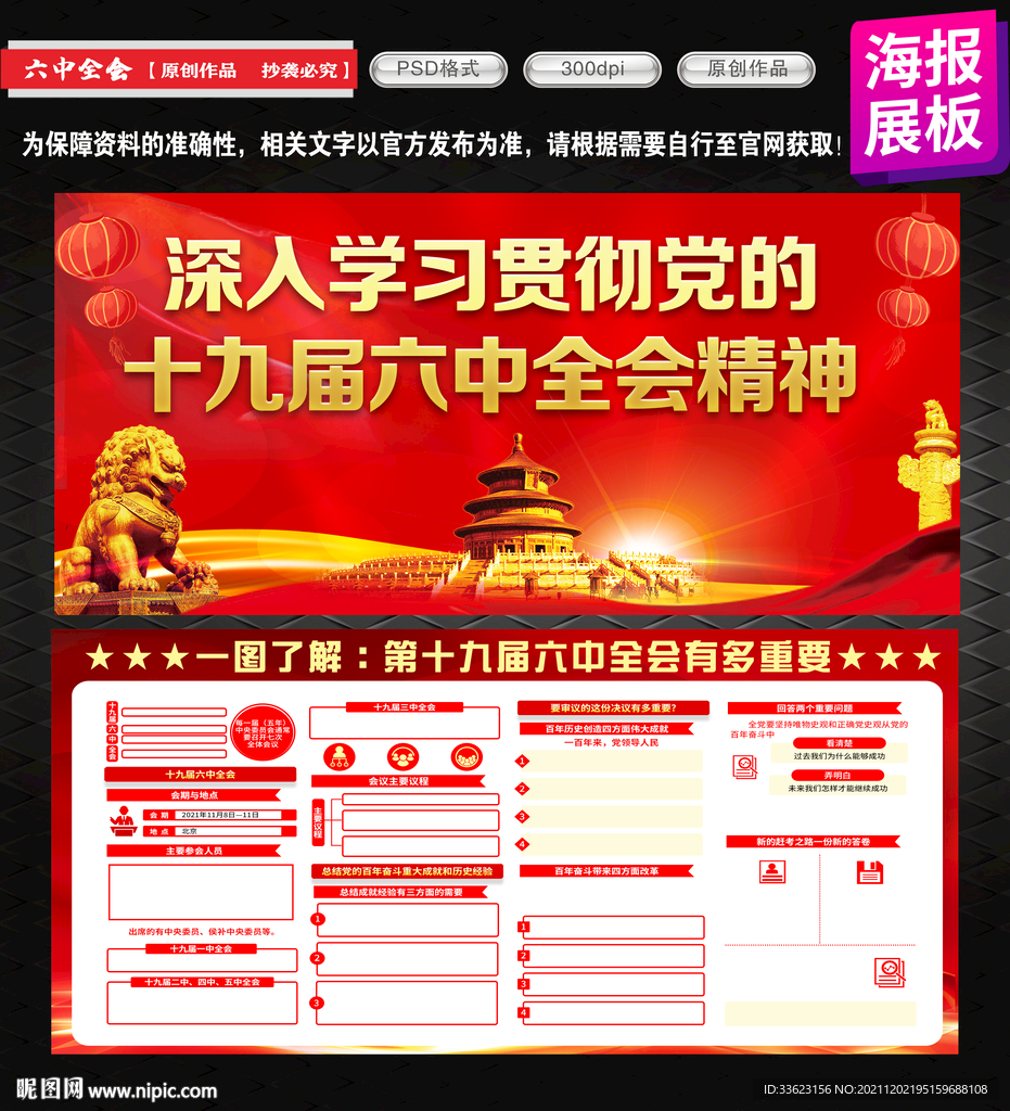 六中全会