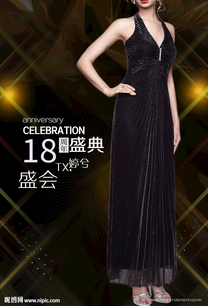 医美周年庆