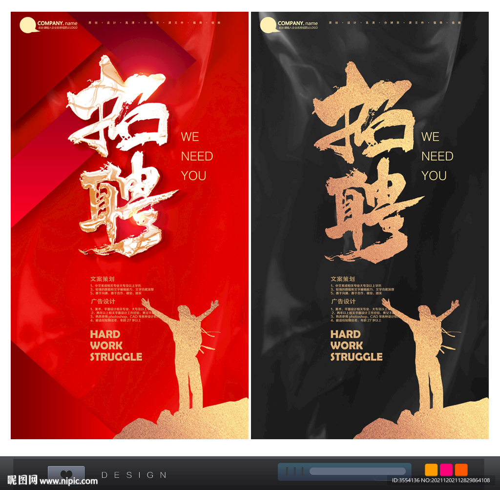 招聘海报