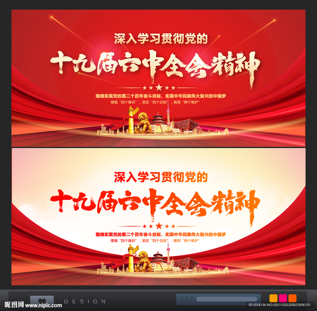 十九届六中全会