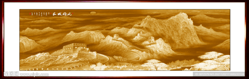 金色长城