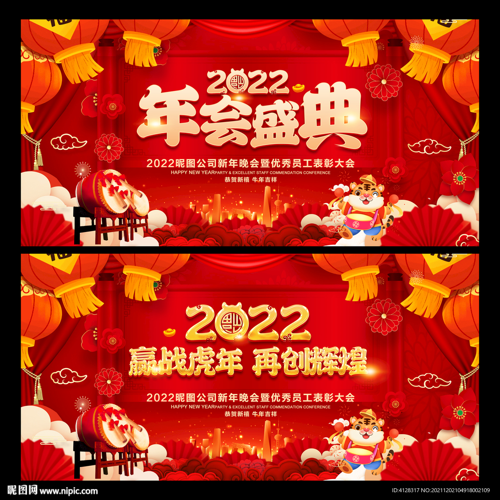 年会盛典