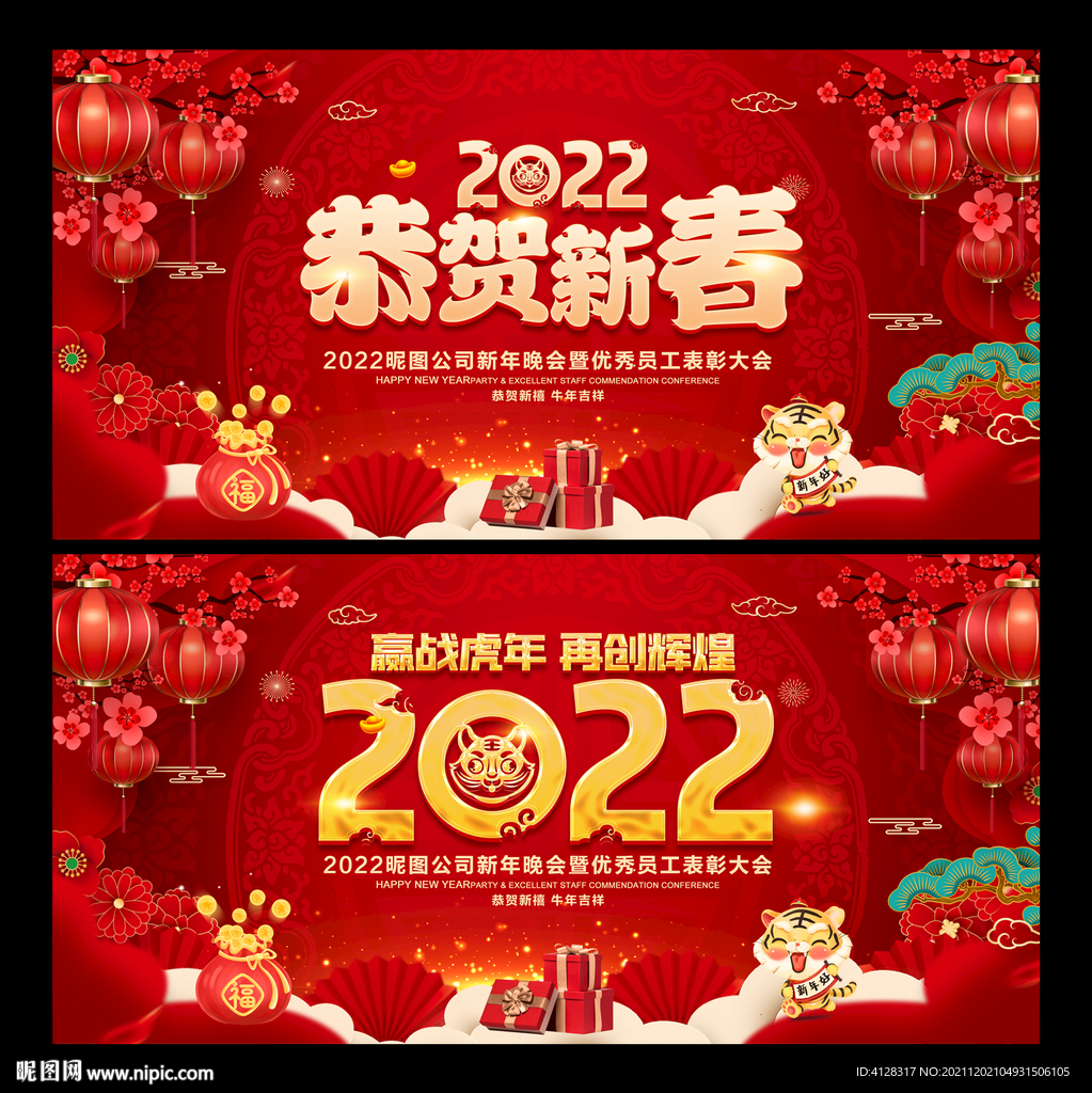  2022 恭贺新春