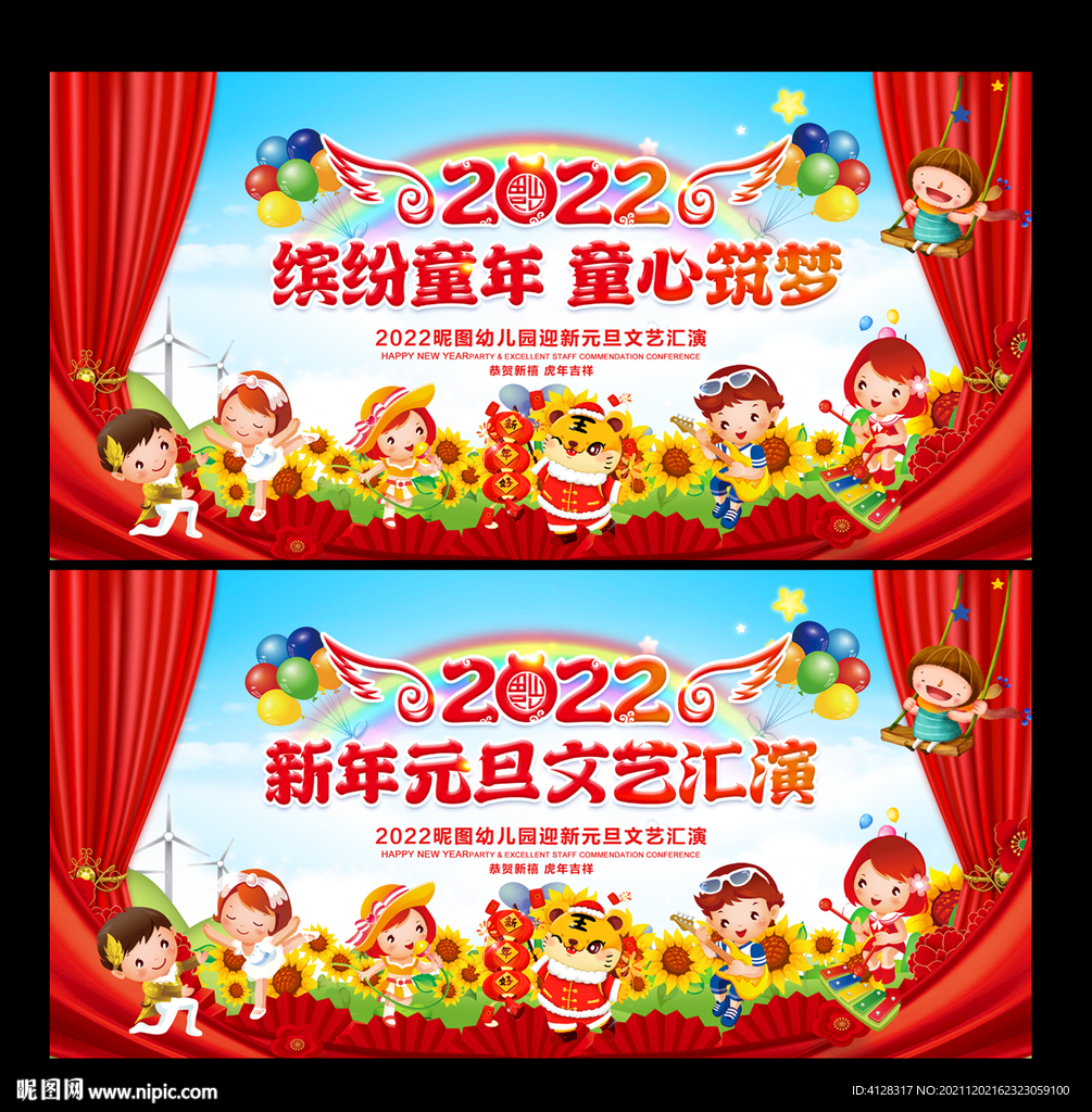 2022幼儿园元旦背景