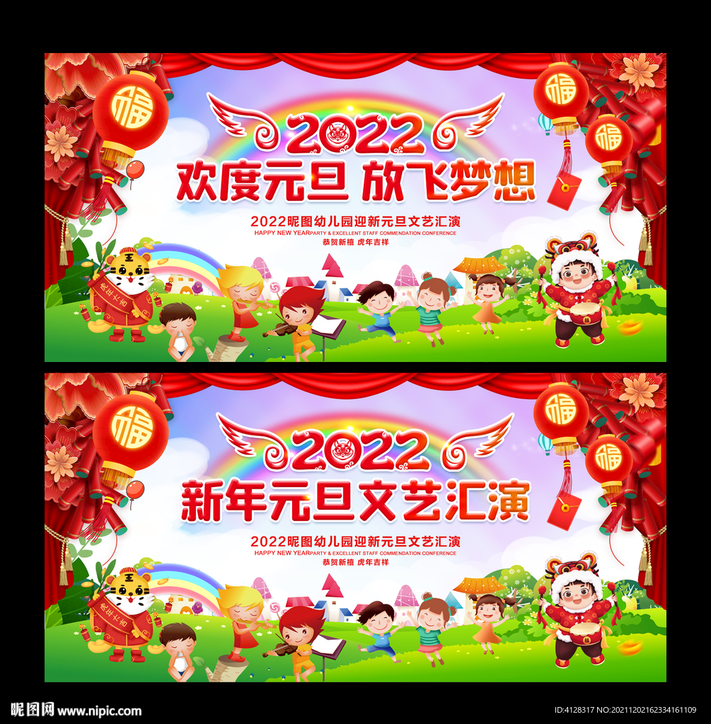 幼儿园元旦晚会