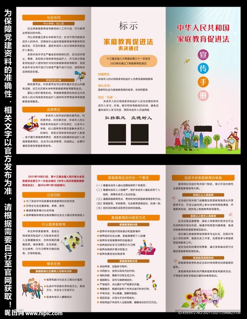 家庭教育促进法三折页图片