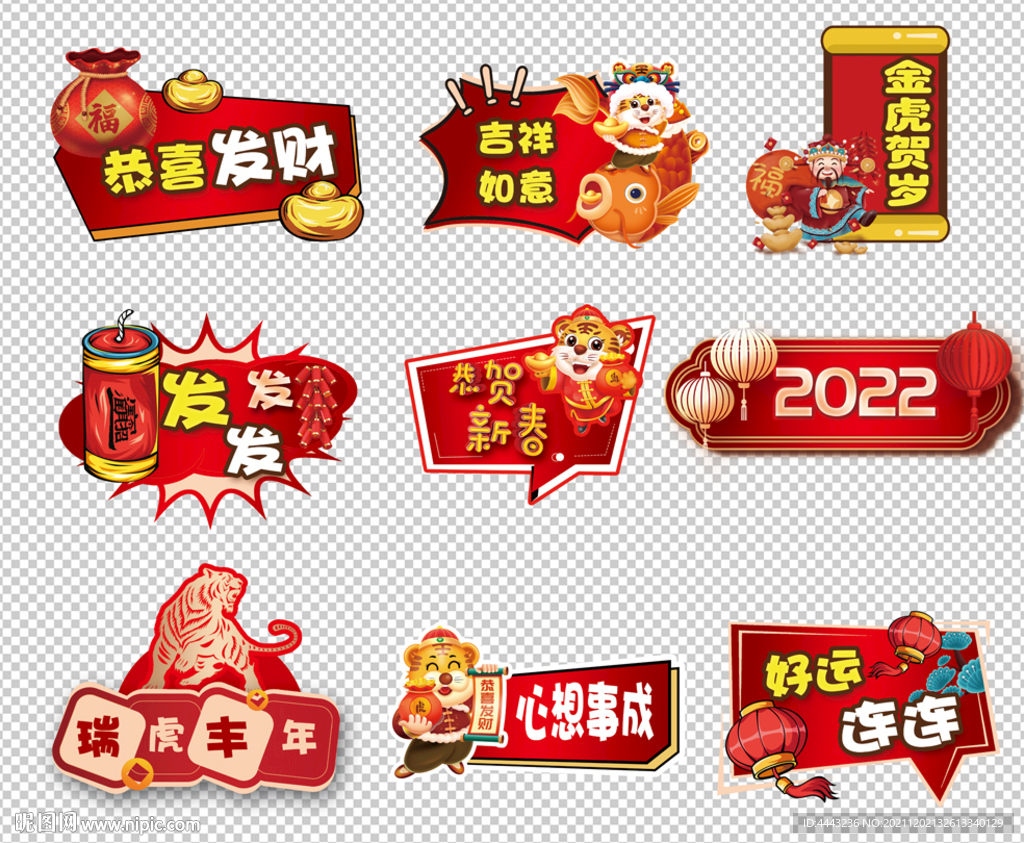 虎年手举牌
