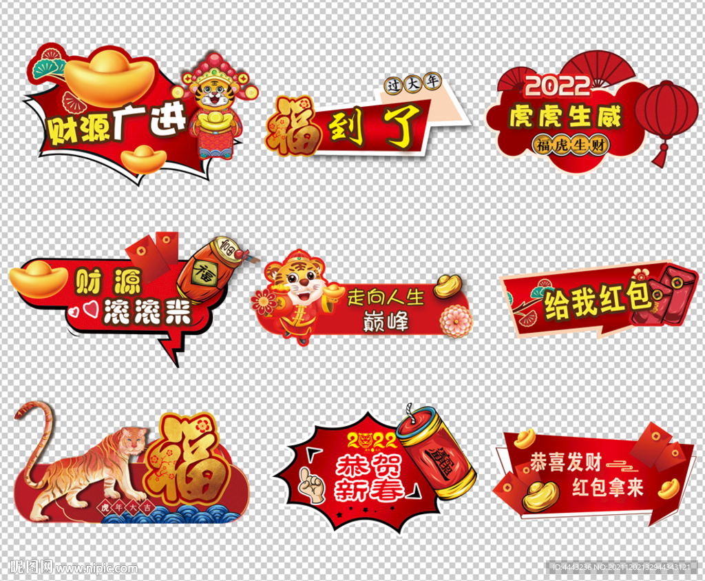 虎年手举牌