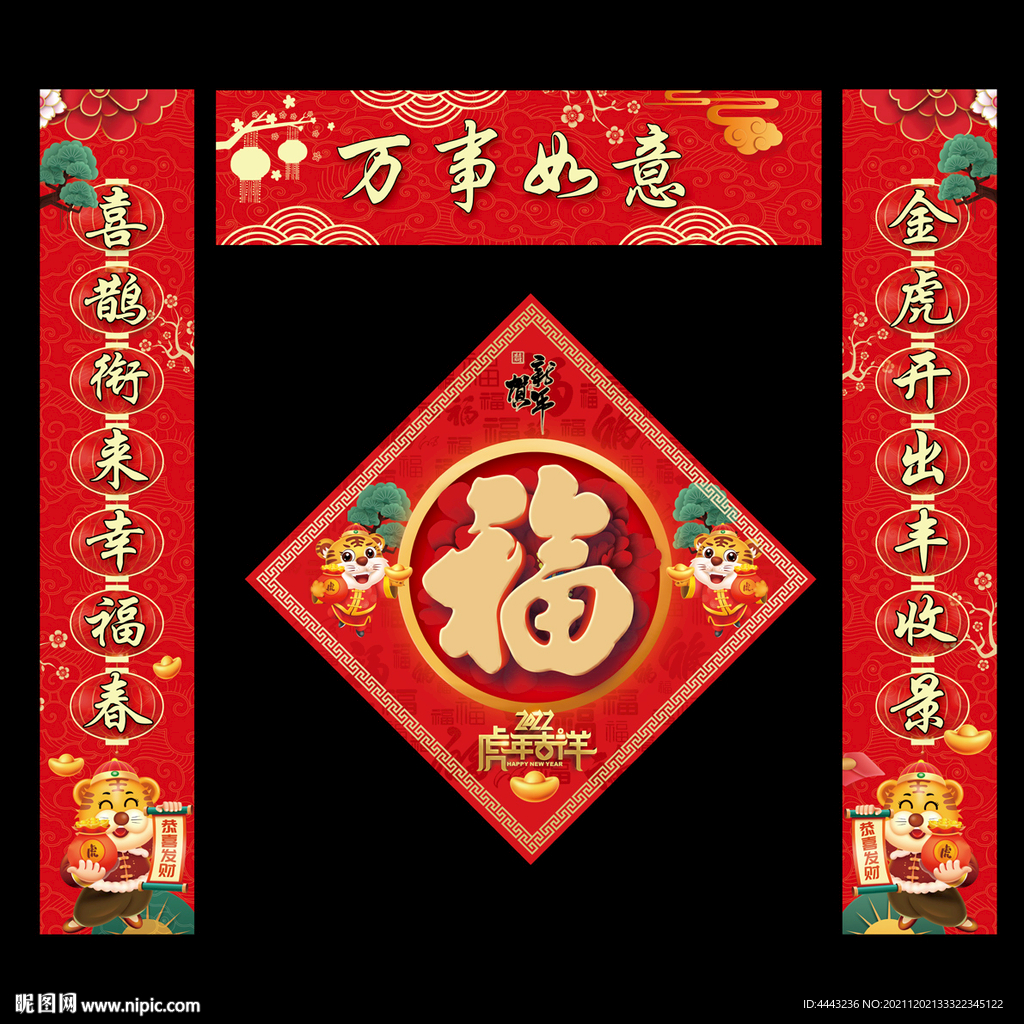 虎年对联